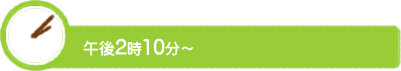 午前10時15分～