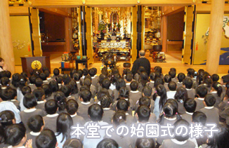 浄徳寺本堂での始園式